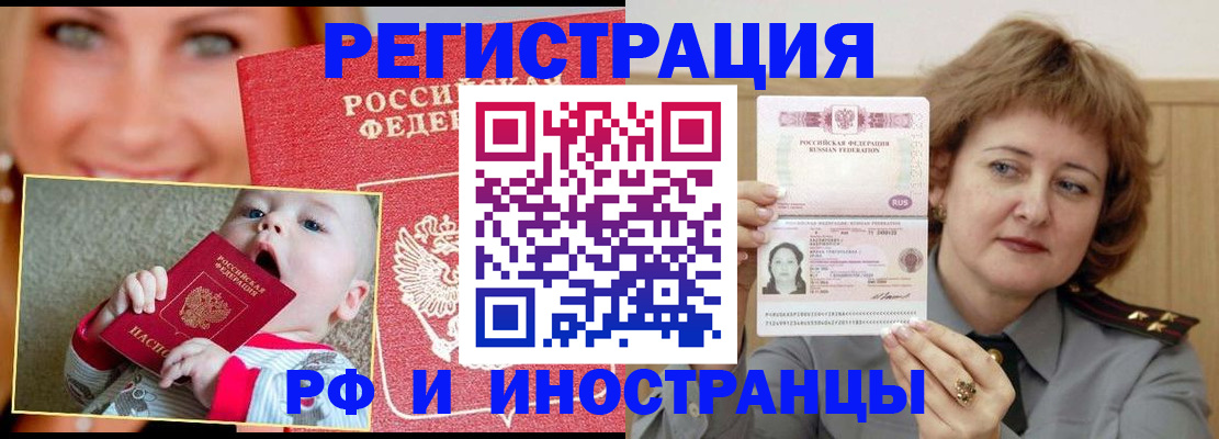 прописка для работы в Родниках