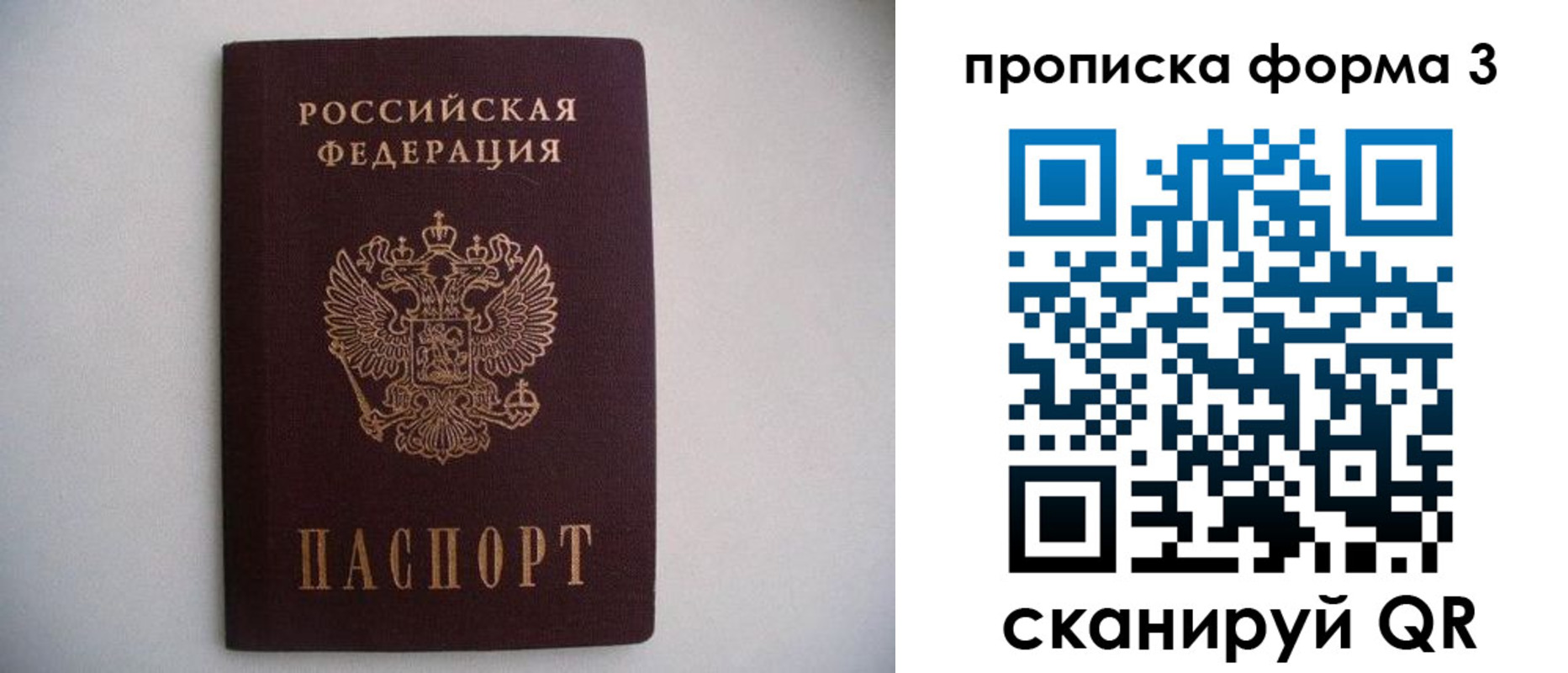 прописка в Родниках