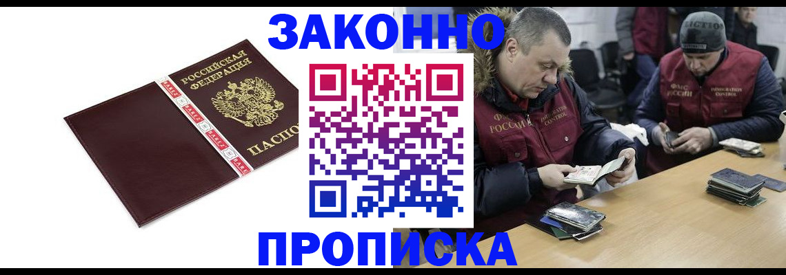 прописка от собственника в Родниках