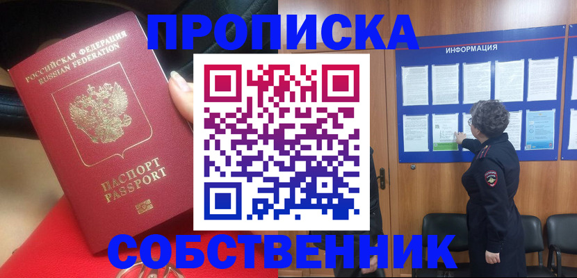 прописка для школы в Родниках