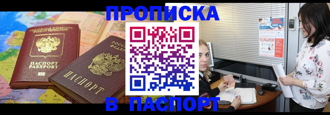 прописка паспорт в Родниках